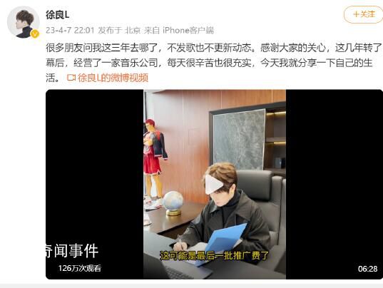 徐良回應(yīng)消失的三年 表示自己近幾年轉(zhuǎn)為幕后工作