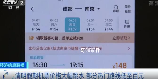 平臺(tái)回應(yīng)機(jī)票一分鐘三次變價(jià) 從945元漲到959元后又漲到了1120元