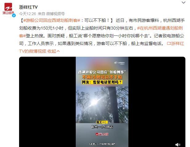 在杭州西湖遭遇劃船刺客 工作人員：游客可以不下船