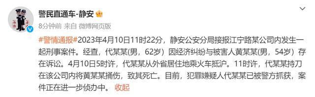 上海警方通報一公司發(fā)生殺人案 案件正在進一步偵辦中