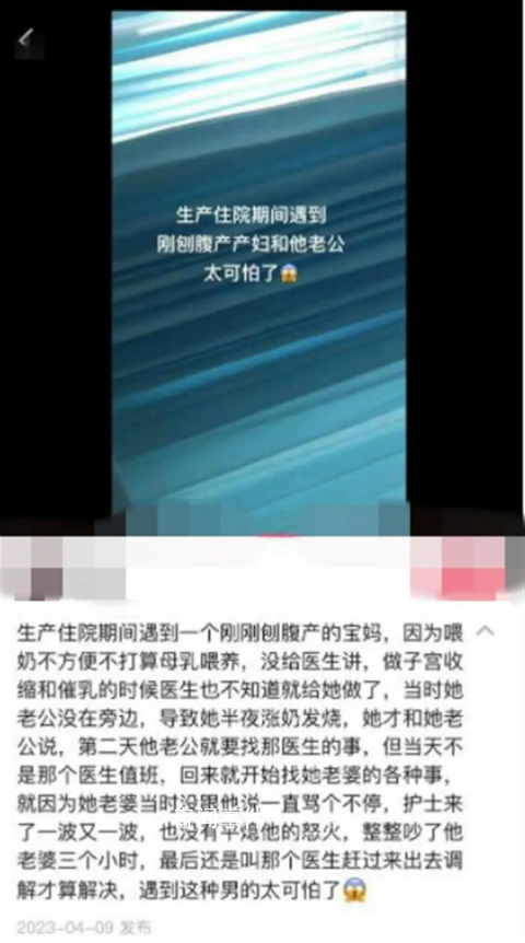 官方回應男子大罵剖腹產妻子 平時還是關心他妻子