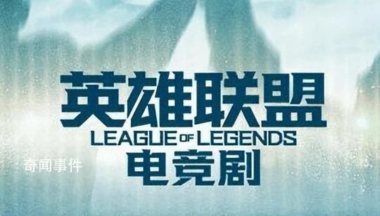 張藝謀宣布將拍網劇《英雄聯盟》 想拍個很不一樣反差大的作品