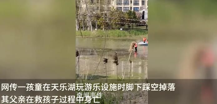 父親為救落水孩子身亡 涉事景區回應