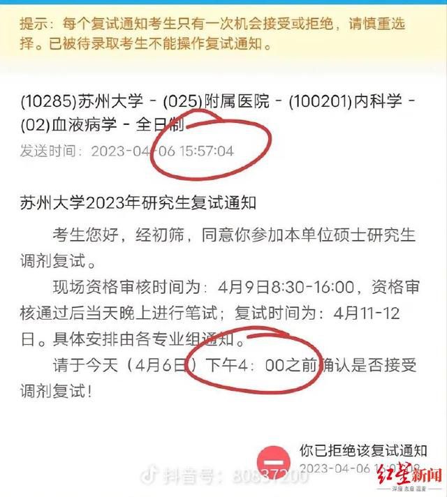 蘇州大學回應網傳復試確認僅3分鐘 超時仍能確認