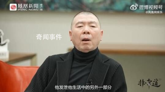 馮小剛:公眾人物只能罵不還口