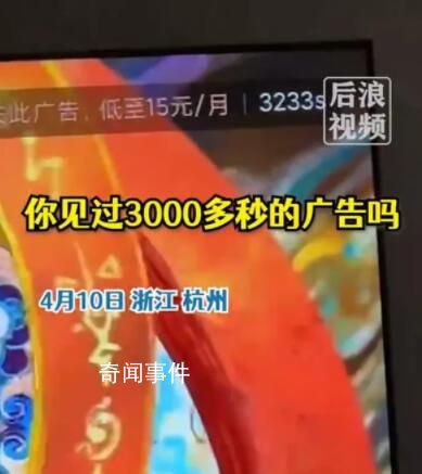 女子沒開會員追劇需看50多分鐘廣告 引起廣泛關注