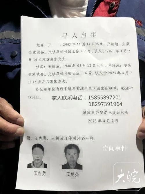 安徽一對(duì)祖孫離奇失聯(lián)10天 多位打工親屬緊急返回