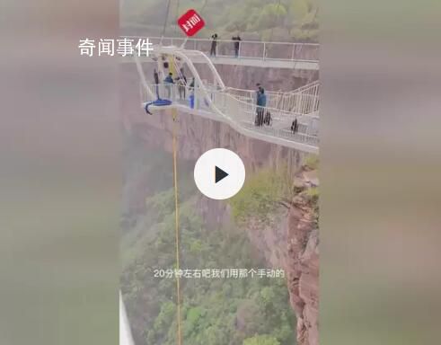 景區(qū)回應(yīng)突發(fā)停電游客蹦極被掛半空 男子狀況良好并未受到驚嚇