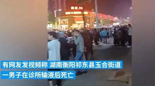 男子在診所輸液后死亡 街道回應