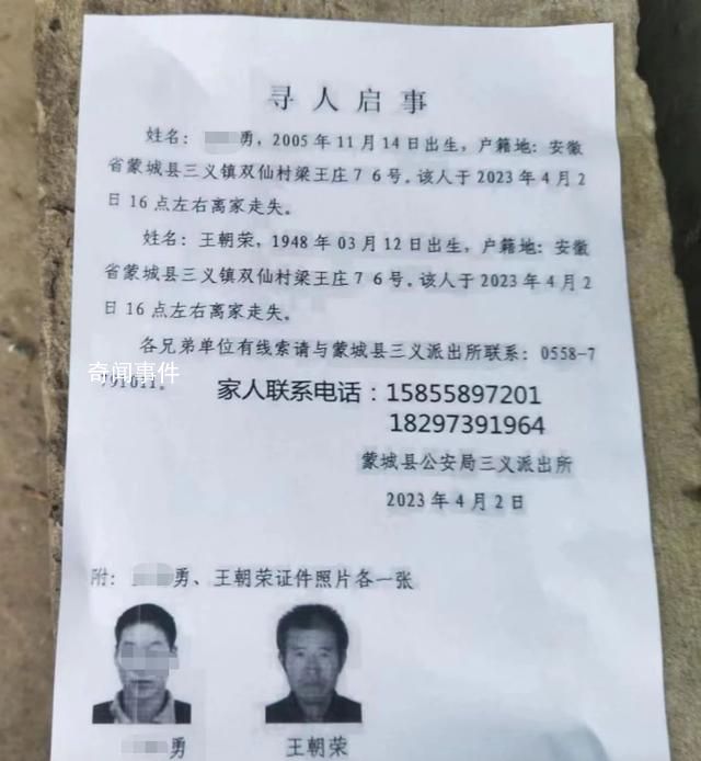安徽祖孫失蹤時距離家人僅10多米 多方搜查未有結果正在擴大查找范圍