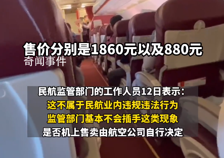 空姐飛機上推銷商品長達40分鐘 工作人員：這不屬于民航業內違規違法行為