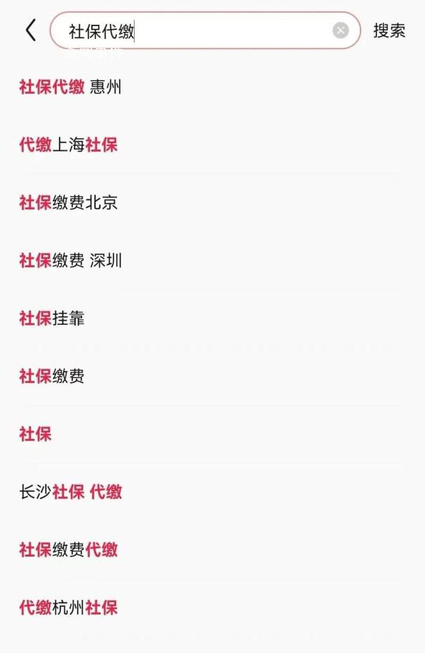 社保掛靠代繳已被明確為違法 還會(huì)面臨個(gè)人財(cái)產(chǎn)被騙受損影響個(gè)人征信等多重風(fēng)險(xiǎn)