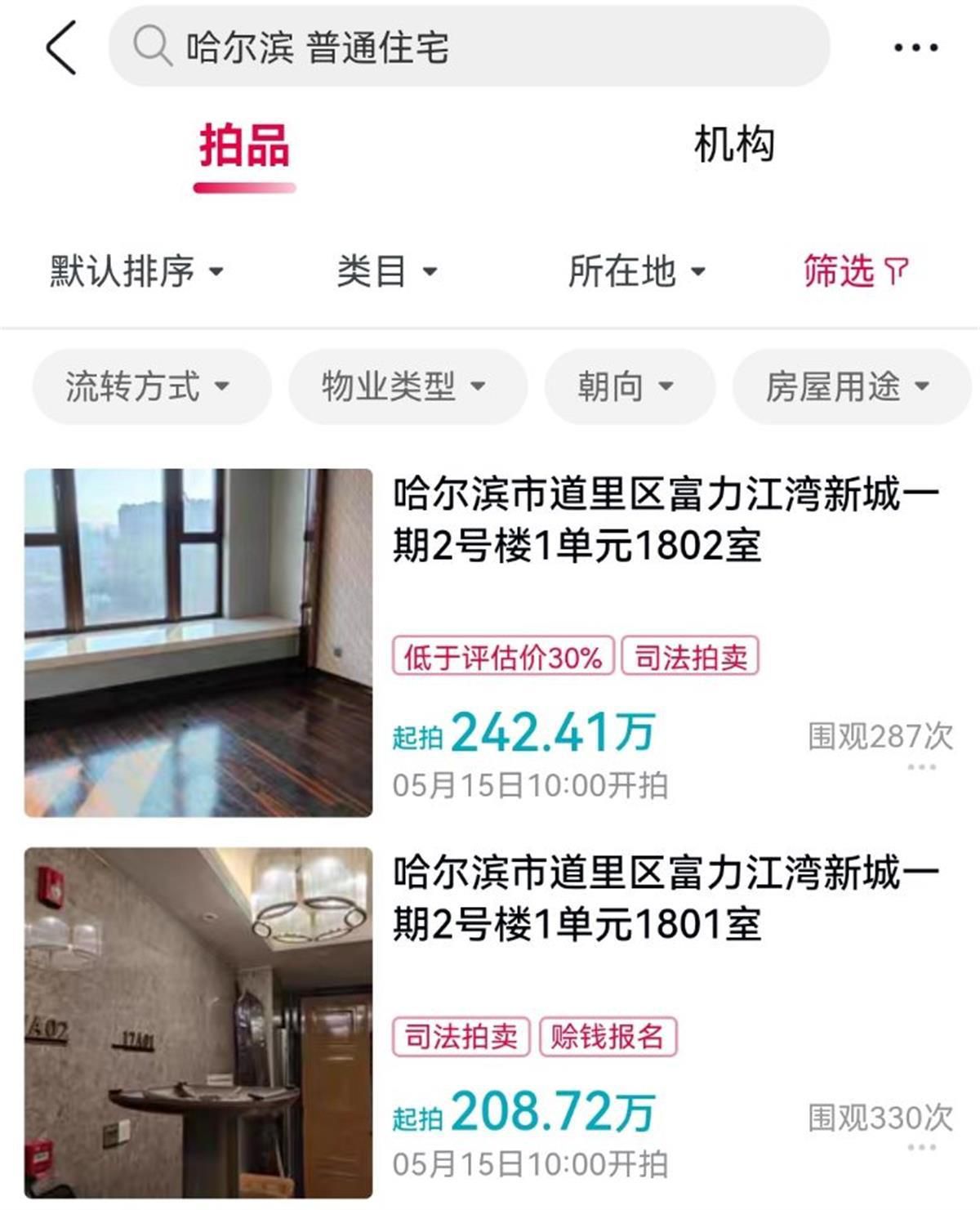 疑似曲婉婷名下2套房產(chǎn)被法拍 與歌手曲婉婷名字一致暫不確認(rèn)兩者是否為同一人