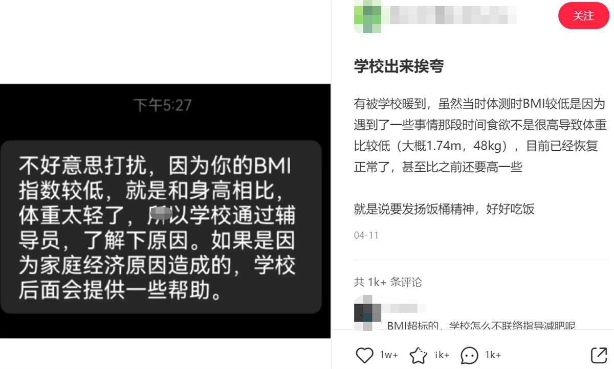 校方回應約談體重48公斤男大學生 和身高相比體重太輕了