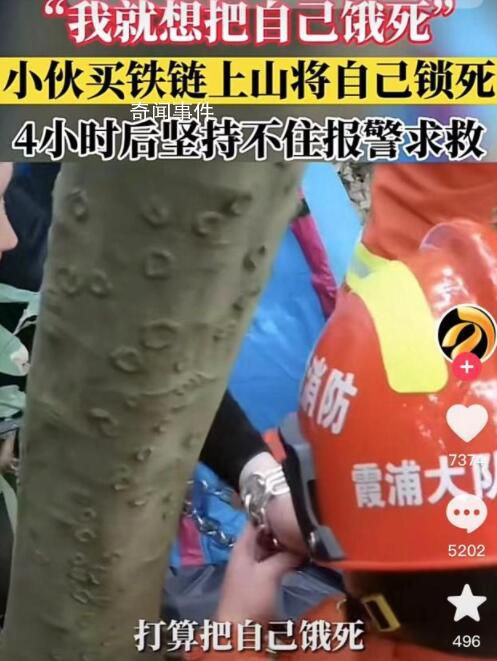 男子賭氣將自己鎖在深山稱想餓死 4小時后反悔