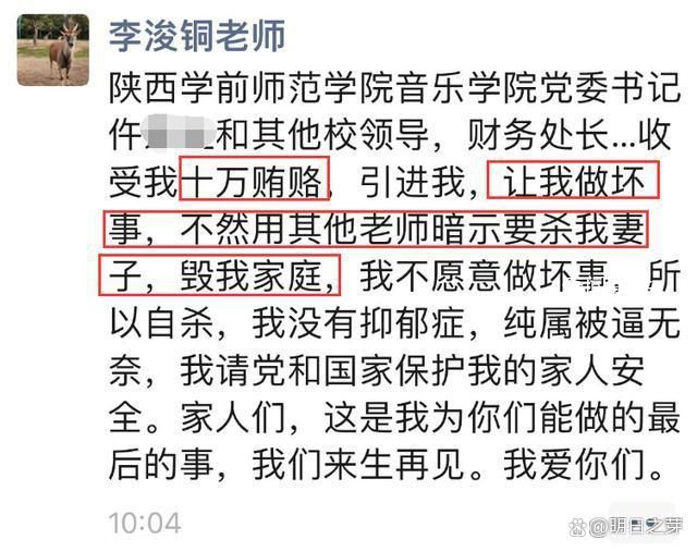 高校老師疑輕生 遺言:不愿做壞事