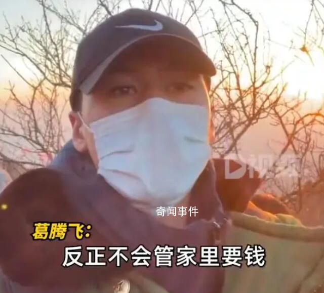 大二男生靠打工獎學金窮游37城 沒問家里要過1分錢