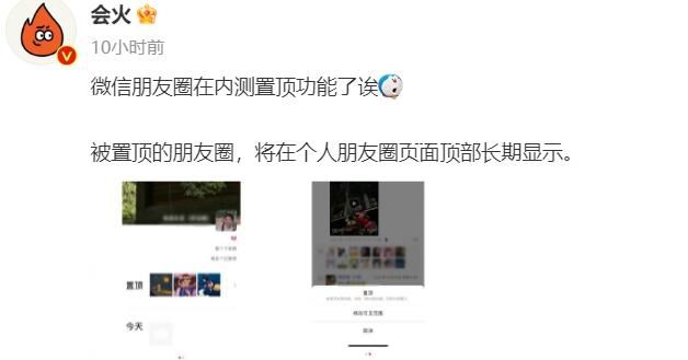 微信內(nèi)測朋友圈置頂功能 僅部分用戶內(nèi)測