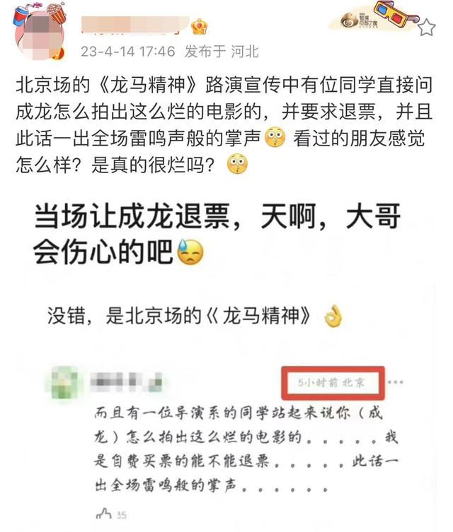 成龍被觀眾當場要求退票 引起了網友圍觀討論