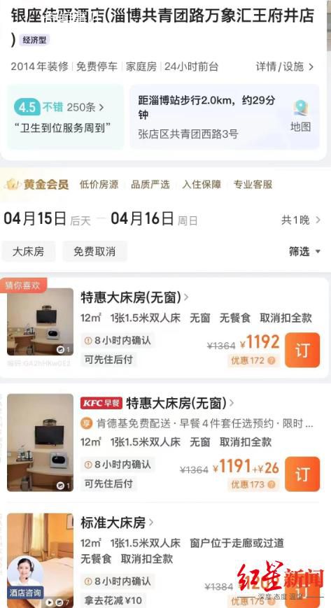 曝淄博酒店網(wǎng)上標(biāo)價(jià)千元前臺(tái)僅200 酒店：沒(méi)這么離譜100多元就能訂房
