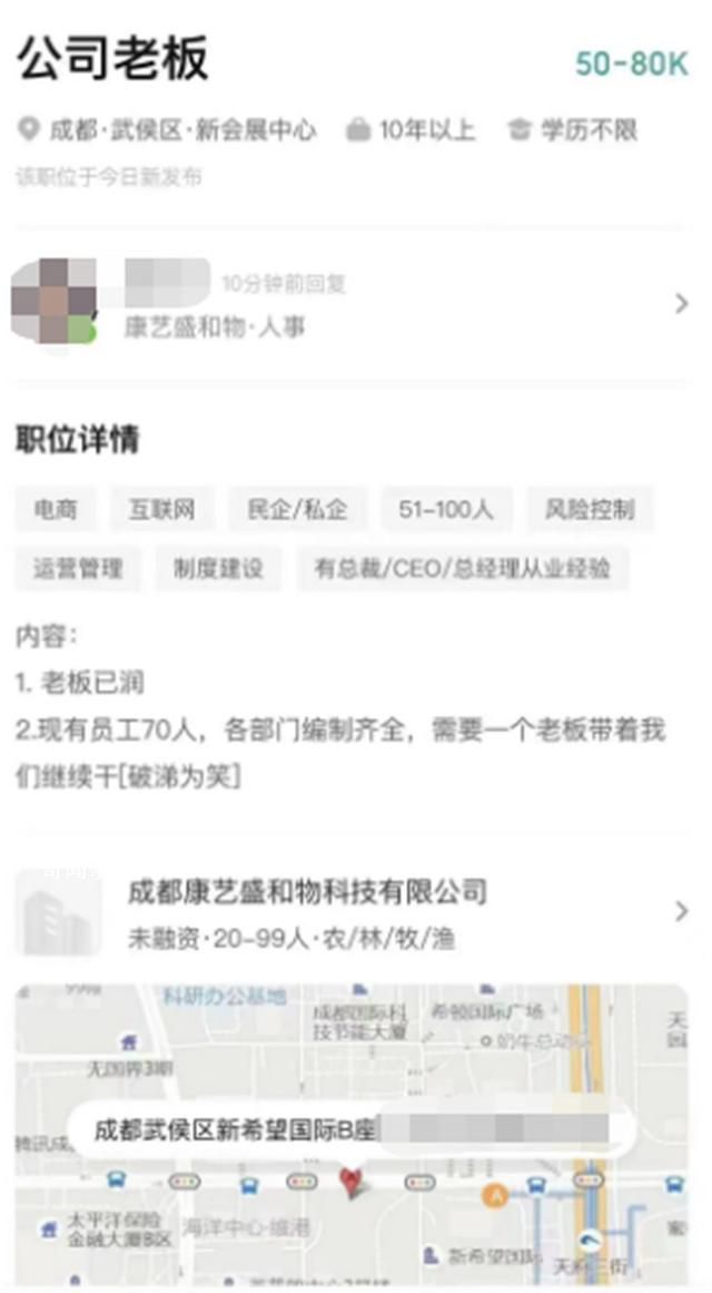 員工回應公司發布招聘老板公告 目前公司欠薪無法繼續開展工作