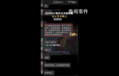 女子吐槽公司實行監(jiān)控點名加班制 員工苦不堪言