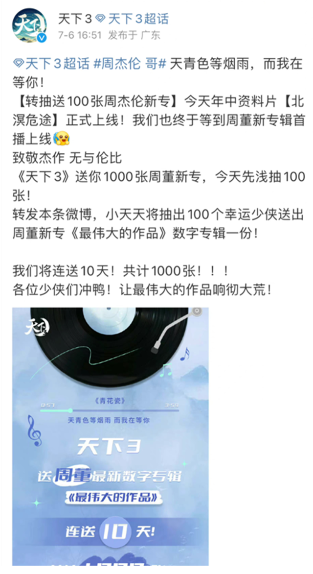 周杰倫與網易今日對簿公堂 一場游戲活動惹的禍