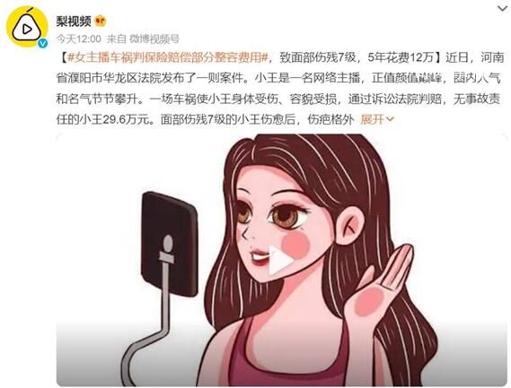 女主播車禍致面部傷殘7級 傷疤格外影響靚麗形象
