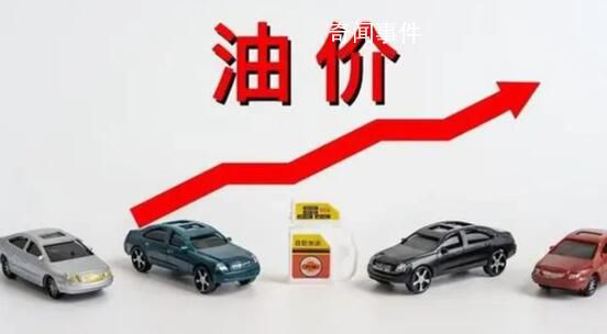 國內(nèi)成品油零售價(jià)迎今年最大漲幅 每噸漲幅或超500元