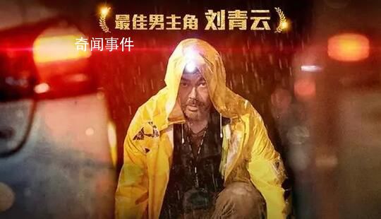 劉青云第三次獲金像獎影帝 憑借《神探大戰》再次獲得最佳男主角