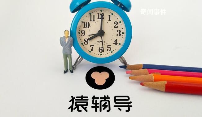 前員工舉報(bào)猿輔導(dǎo)加班:上廁所要報(bào)備