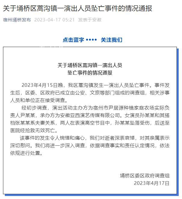雜技演員高空墜亡 涉事人員接受調(diào)查
