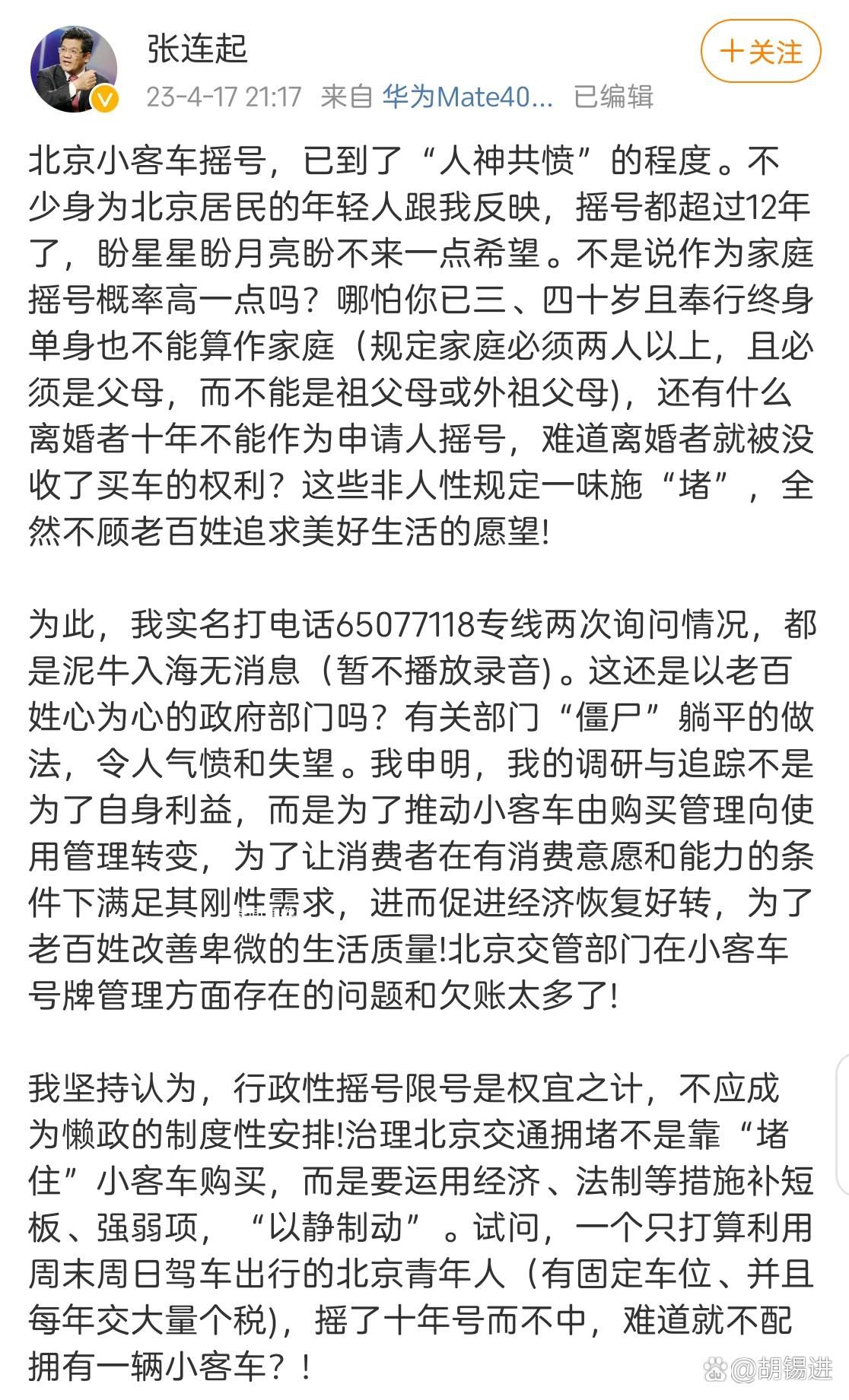 胡錫進呼吁調整汽車限購政策 應適當放松讓大家都能買車