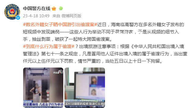數(shù)名外籍女子曬中國(guó)游引出偷渡案 到底什么行為屬于偷渡
