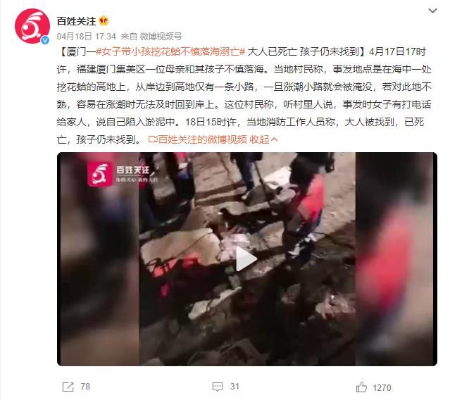 女子帶小孩挖花蛤落海 1死1失蹤