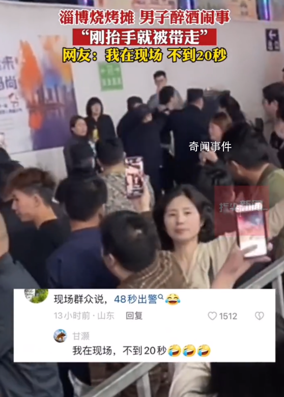 男子淄博燒烤攤醉酒鬧事被秒帶走 網(wǎng)友：我在現(xiàn)場不到20秒