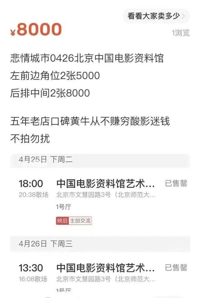 北影節(jié)一影片票價(jià)炒到8000元 5分鐘不到顯示為售罄
