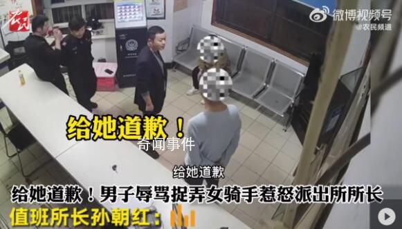 男子辱罵捉弄女騎手惹怒派出所所長 網友：給所長點贊