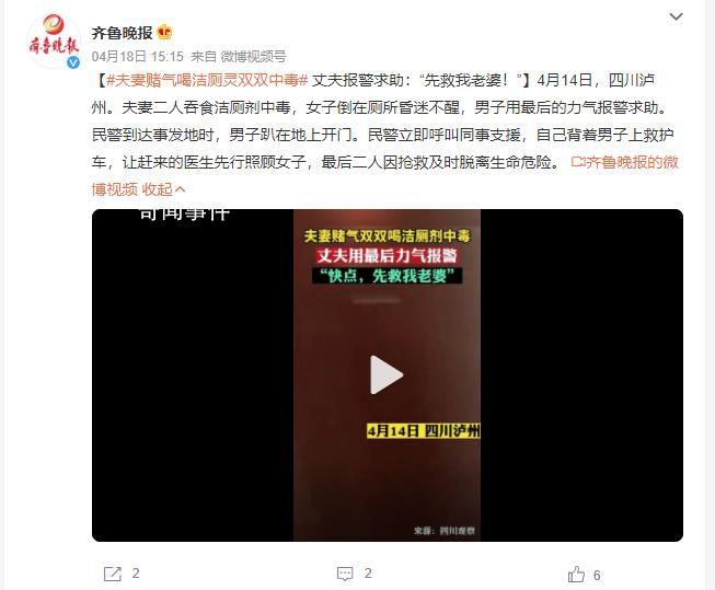 夫妻賭氣喝潔廁劑丈夫讓先救妻子 二人因搶救及時脫離生命危險