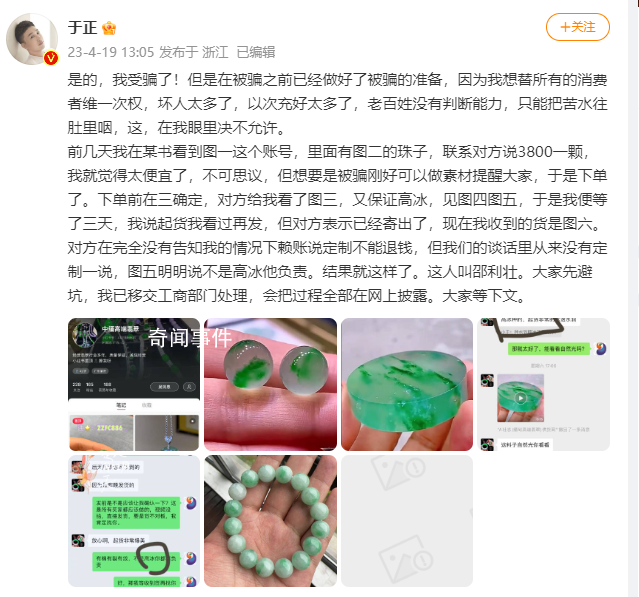 于正網購翡翠被騙 稱已經移交工商部門處理