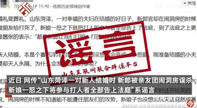 官方辟謠菏澤親友團鬧洞房誤殺新郎 事發地在太原并非菏澤