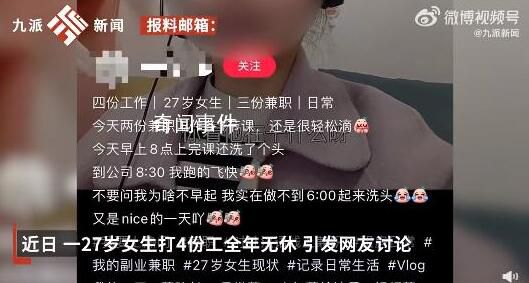 打4份工女生稱發工資時最開心 兼職比全職收入高