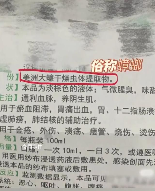 女子喝中藥一周發現成分是蟑螂 之前覺得挺好喝的現在有些膈應
