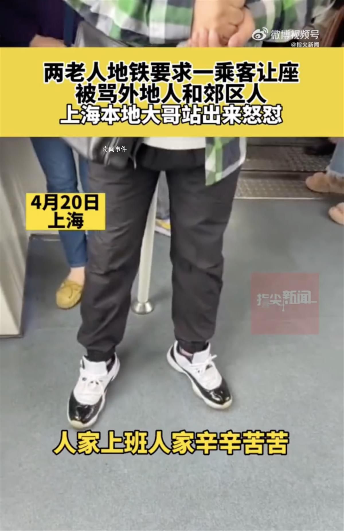 上海地鐵老人要座被拒罵其外地人 本地乘客怒懟