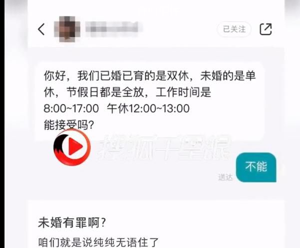 公司招聘運營稱已婚雙休未婚單休 這是一種職場歧視