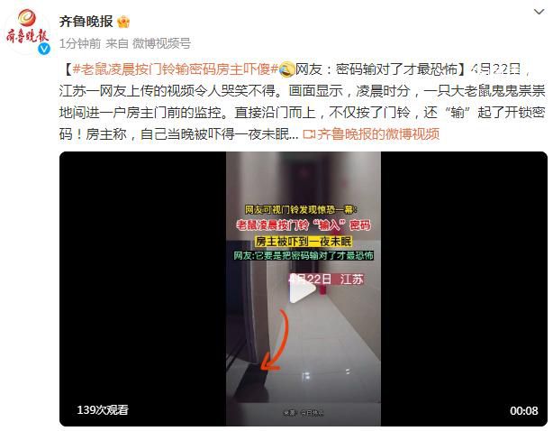 老鼠半夜按門鈴輸密碼嚇壞房主 當晚被嚇得一夜未眠