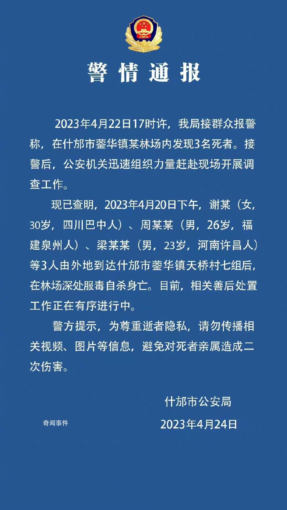 媒體:阻止“約死”是全社會的責任