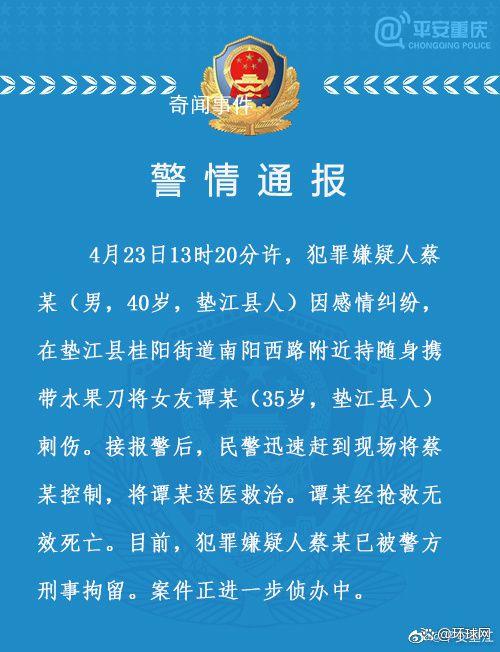 男子持刀刺死女友被刑事拘留 案件正進一步偵辦中
