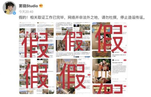 竇驍辟謠婚房價值8億元 并呼吁大家停止造謠傳謠