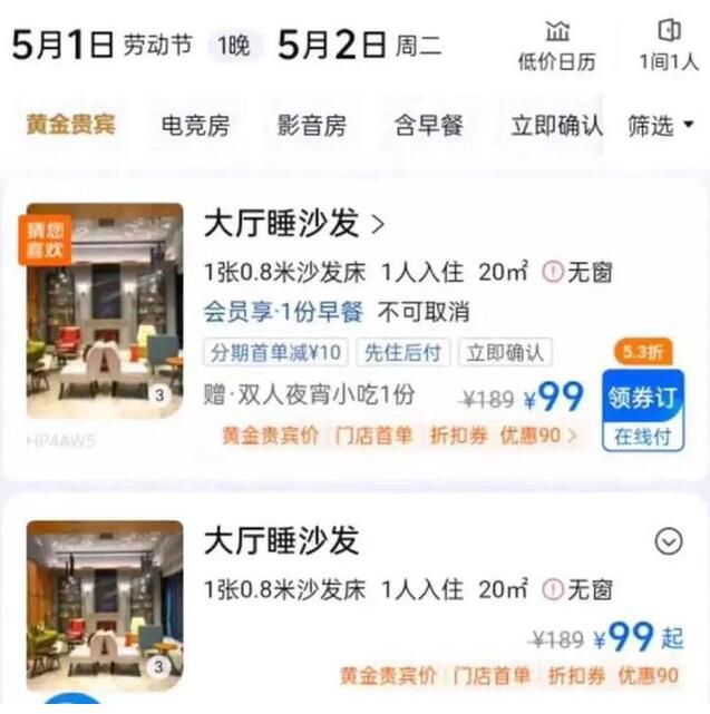 99元睡大廳?酒店回應(yīng):會(huì)免費(fèi)升房
